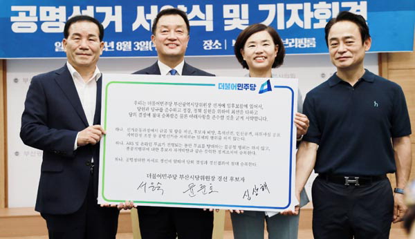 민주 부산사령탑(시당위원장) 선거전 돌입…서은숙 “소통” 윤준호 “개혁” 신상해 “통합”