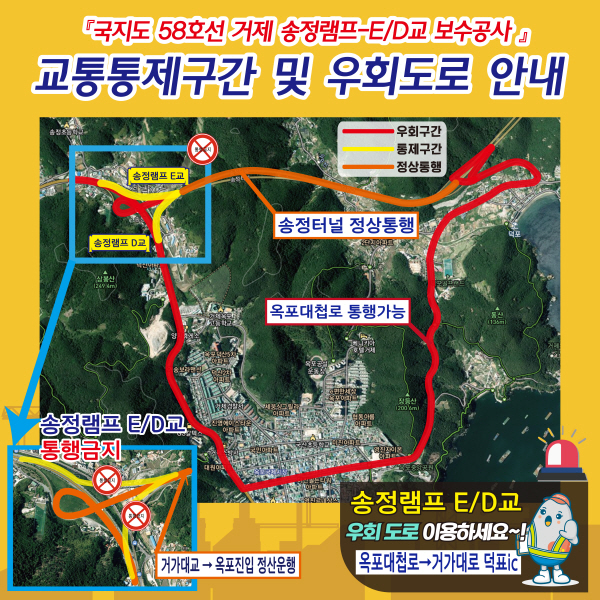 거제~부산 거가대로 송정 IC 램프교 보수공사 교통 불편 예상