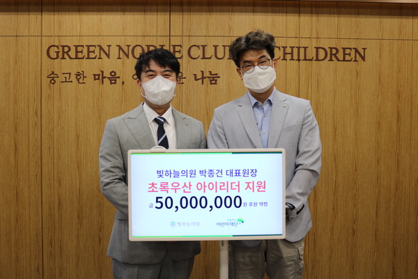 박종건 빛하늘의원 대표원장 ‘초록우산 아이리더’ 후원