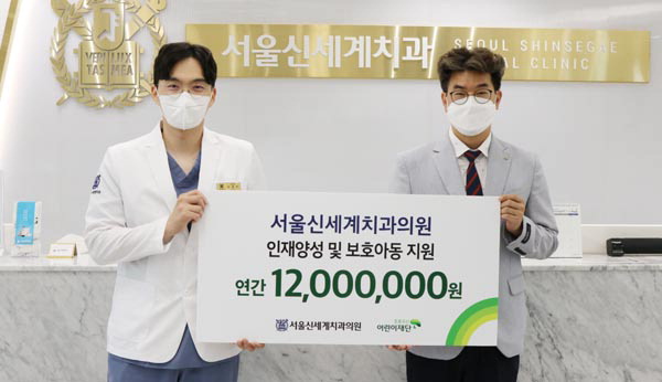 서울신세계치과의원, 저소득층 아동 인재양성 후원