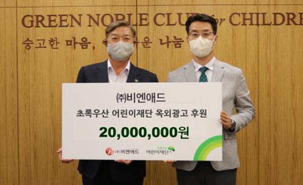 ㈜비엔애드, 초록우산 어린이재단 옥외광고 후원