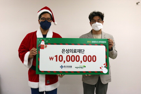 은성의료재단 좋은병원들, 산타원정대 1000만원 기부