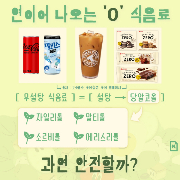 [카드뉴스]로우스펙 식음료 과연 안전할까?