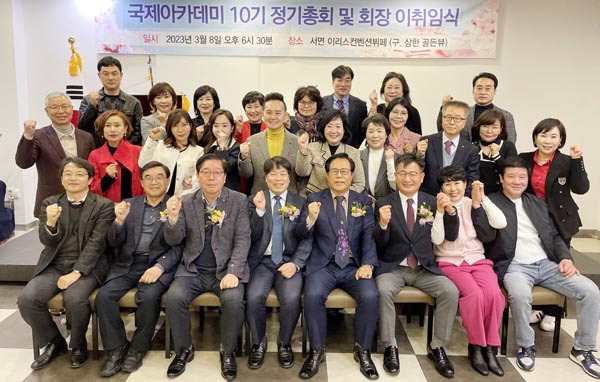 국제아카데미 10기 원우회 회장 이취임식