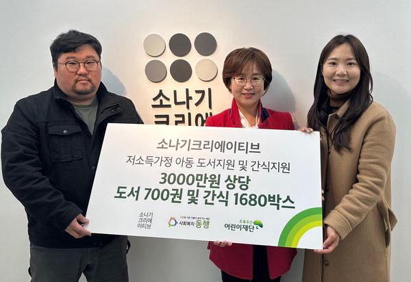소나기크리에이티브, 초록우산에 아동도서·간식 지원