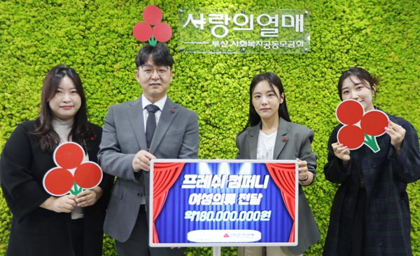 프레쉬컴퍼니, 사랑의열매에 1억8000만 원 상당 의류 전달