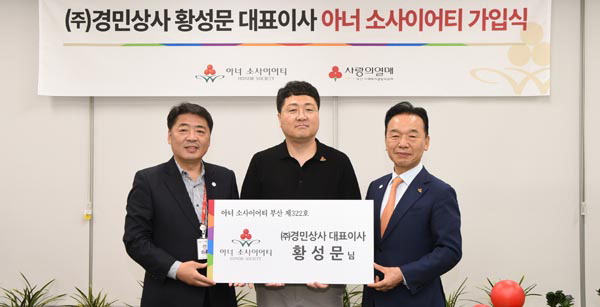 황성문 경민상사 대표, 부산아너소사이어티 가입