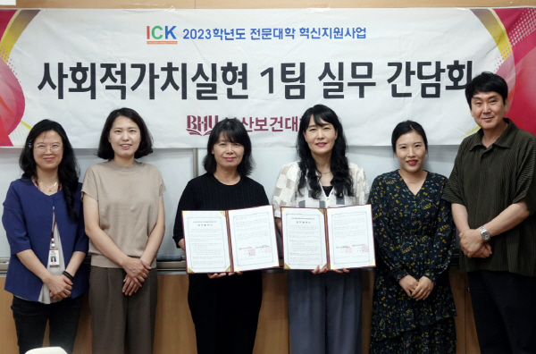 부산보건대, 노인복지관과 ‘청춘 힐링 한마당’ 개최 위한 업무협약
