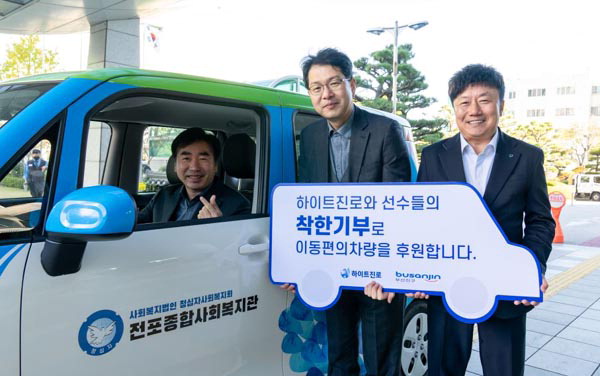 하이트진로 전포복지관에 車 지원