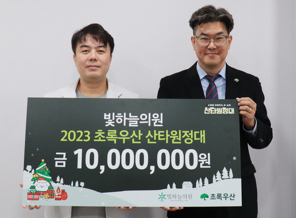 빛하늘의원, 초록우산 산타원정대 동참