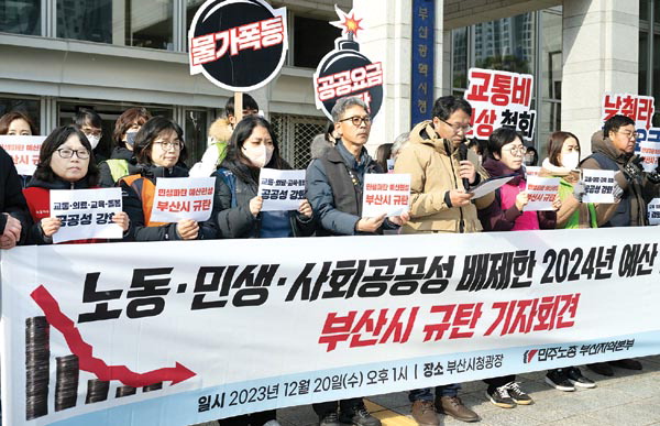 “부산시 노동·민생 예산 삭감 규탄”