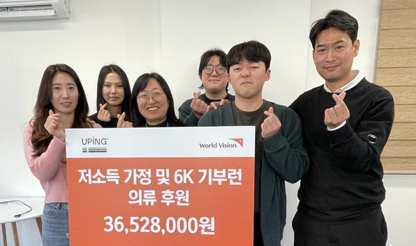 유핑, 월드비전 부산본부에 의류 전달