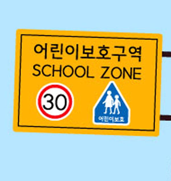 부산 스쿨존 개선 박차…영도구 초교 11곳에 ‘방호 울타리’