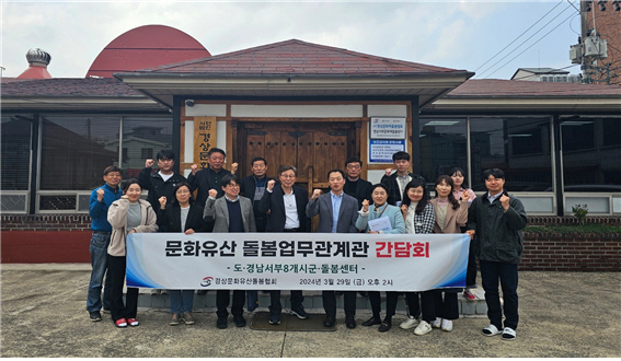 ㈔경상문화재돌봄협회, 서부권 8개 시군 간담회