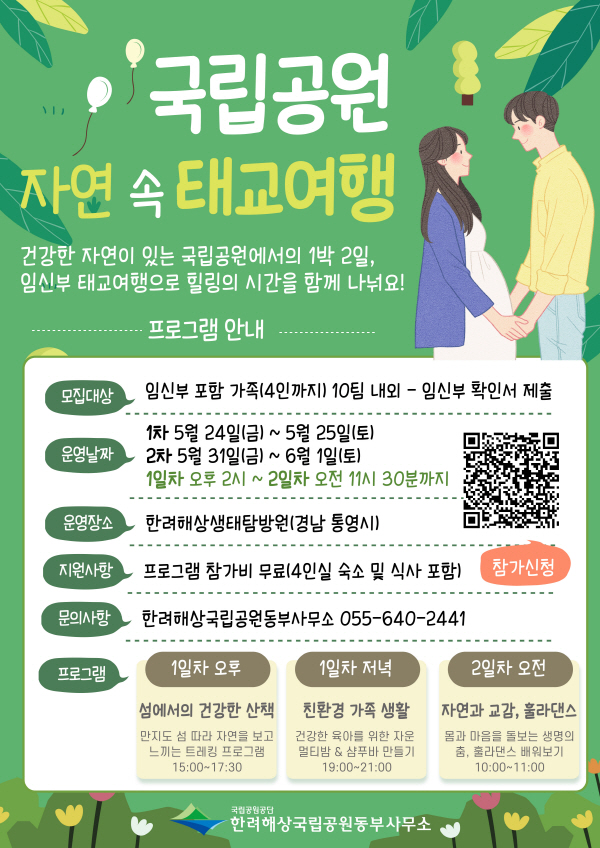 자연 속 힐링 통영 한려해상국립공원으로 태교여행 떠나자