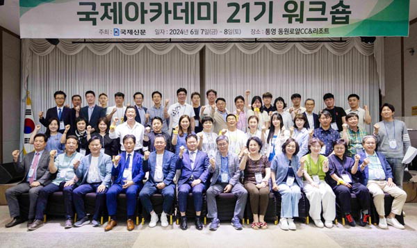 국제아카데미 21기 워크숍 개최