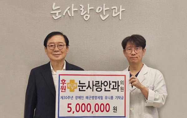 눈사랑안과의원, 부산국제장애인협 행사후원