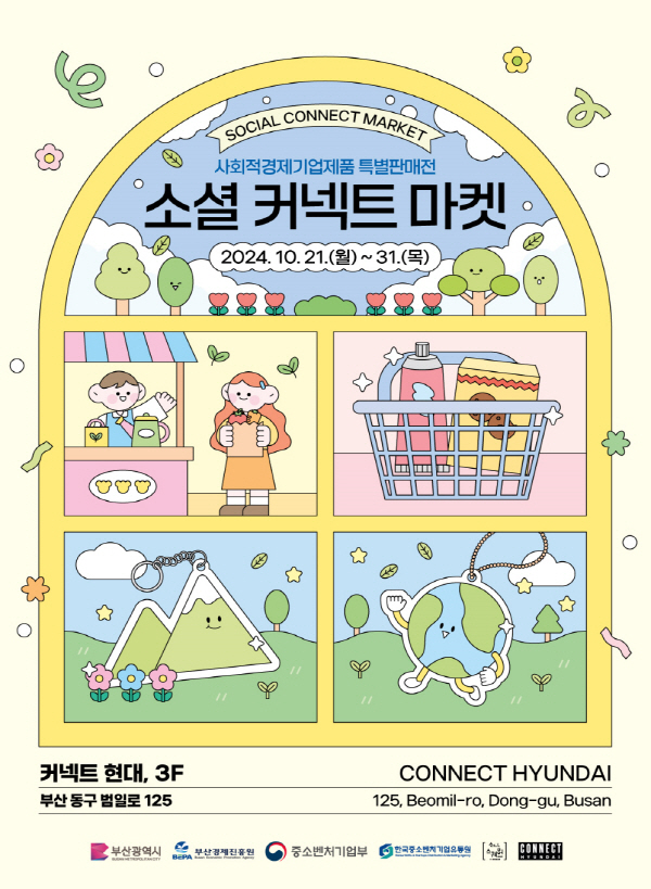 커넥트현대, 사회적경제기업 제품 특판