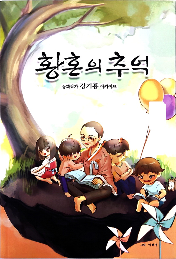 부산 원로 동화작가, 이야기 보따리 풀다