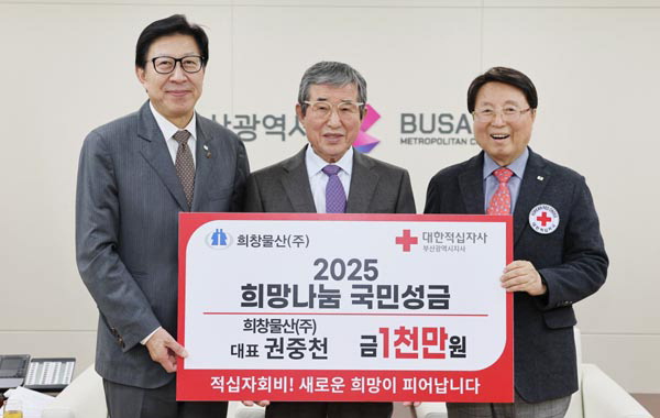 권중천 희창물산 대표, 적십자 희망나눔 성금 전달