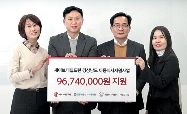 세이브더칠드런 남부본부, 경남 결식위기아동 지원