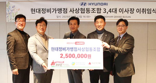 현대정비가맹점사상협동조합, 성금 전달