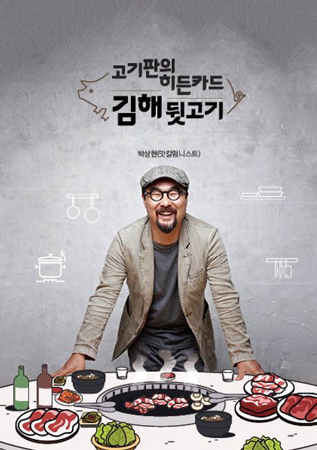 다양한 서사로 요리한 ‘김해뒷고기’ 브랜딩 전략