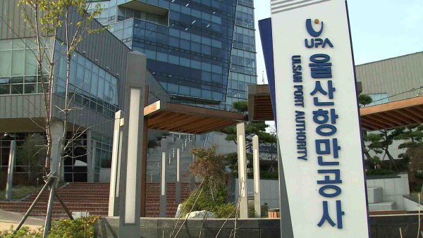 변재영 울산항만공사 사장, “에코 스마트 항만 구축에 총력”