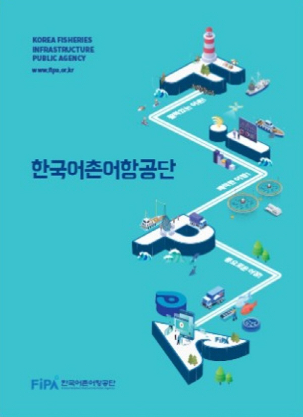 한국어촌어항공단, 상반기에 39명 공개 채용