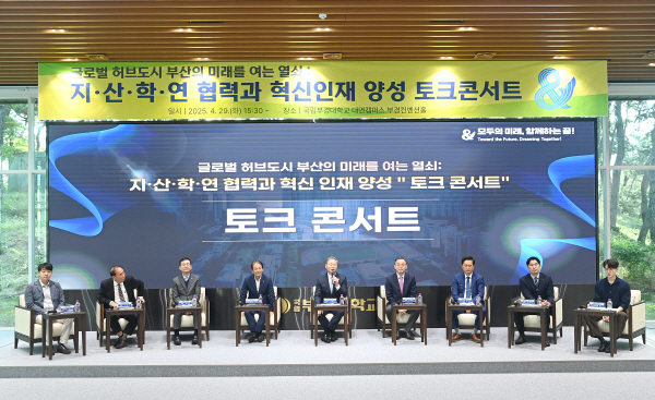 국립부경대, 부산 상공계 대표들과 글로컬대학 ‘승부수’