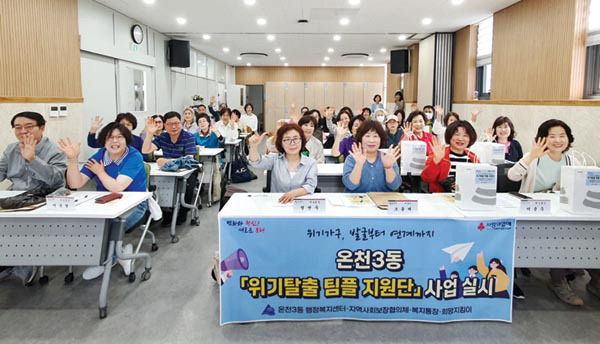 온천3동 복지안전망 강화 나서