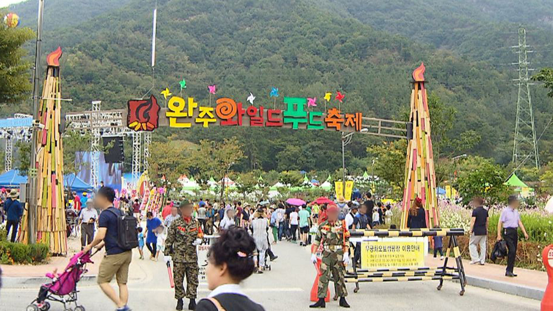 완주 와일드 앤 로컬푸드 축제, 3일간 개최