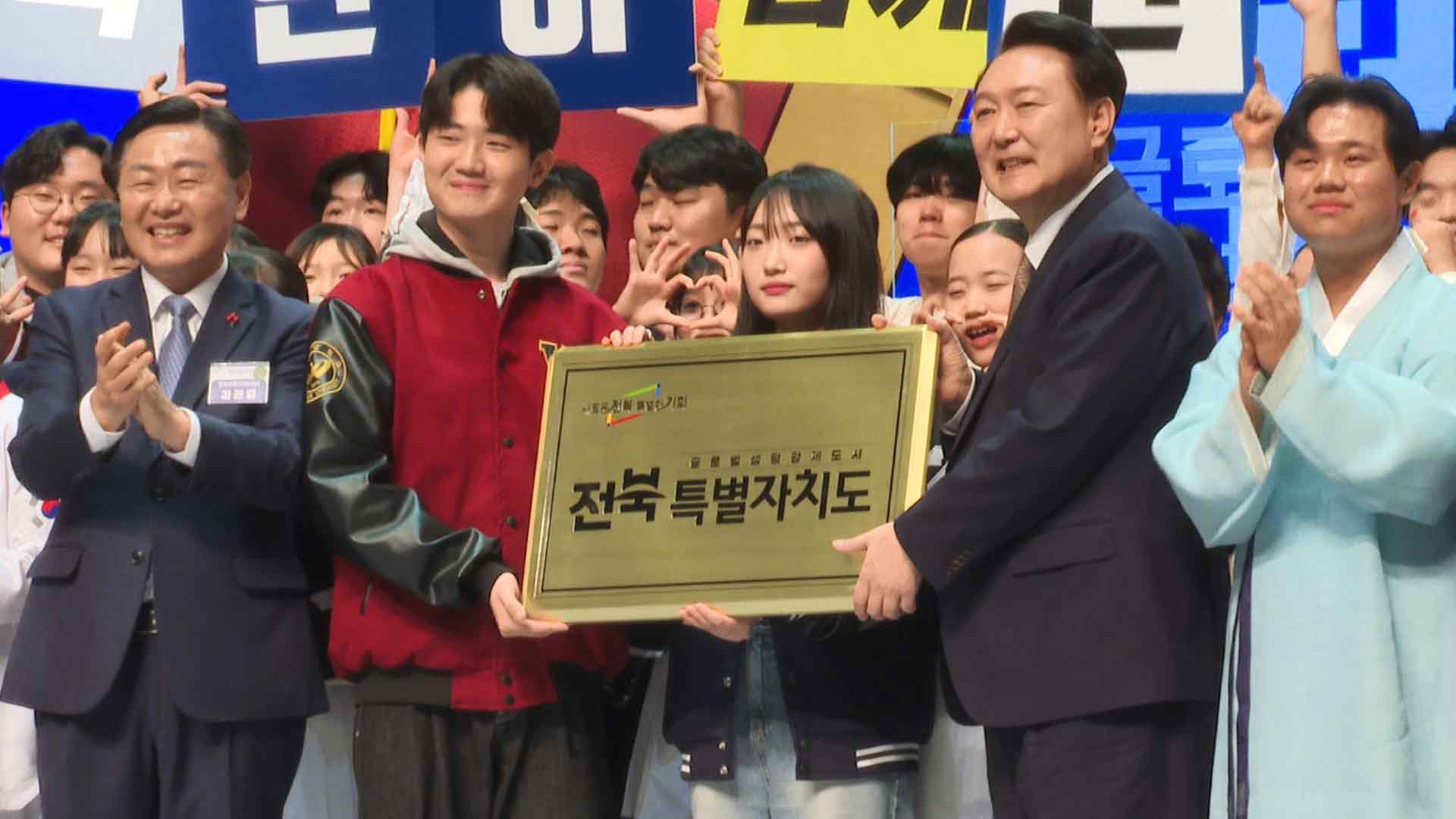 윤 대통령 전북특별자치도 출범 계기, 발전 직접 꼼꼼히 챙길 것