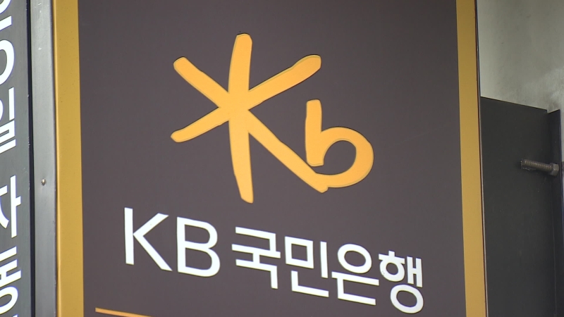 국민은행, 배임 등으로 120억 금융 사고 발생해