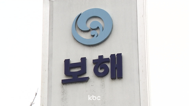 보해양조·장학회, 전국체전 성공 개최 위해 달린다