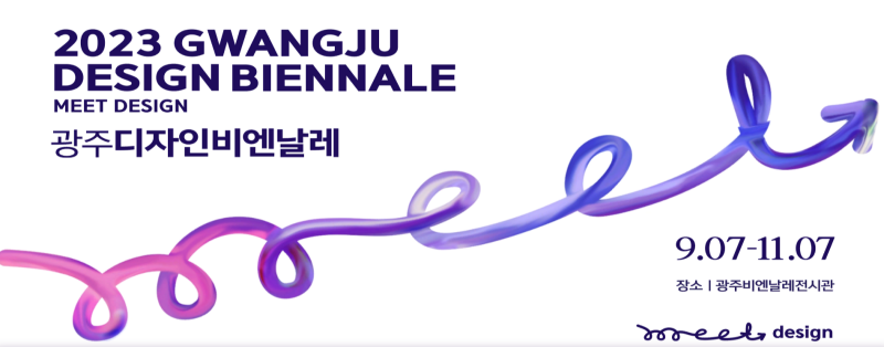 6일 개막하는 광주디자인비엔날레, 메타버스에서 즐겨요