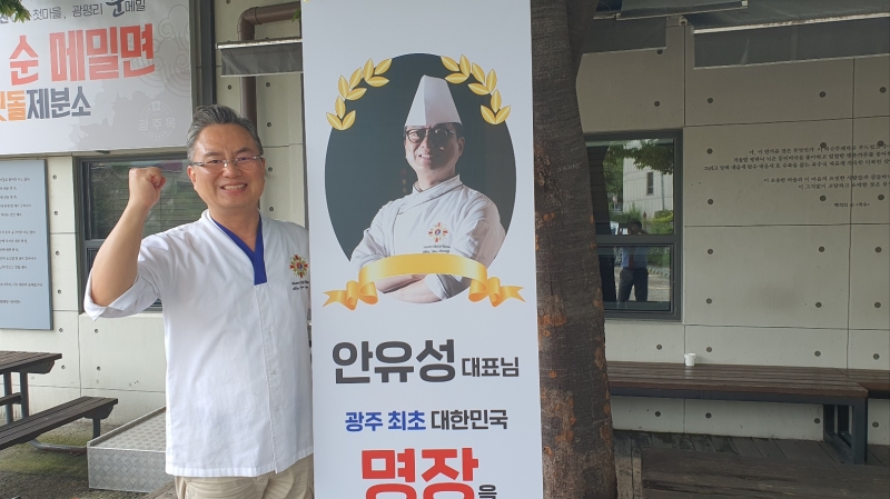 맛의 고장 광주 첫 대한민국 조리 명장 탄생
