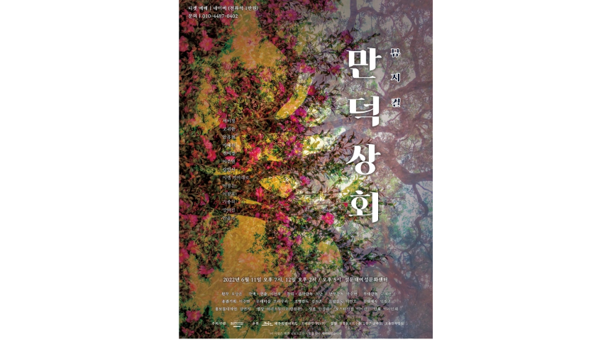 뮤지컬 ‘만덕상회’를 만나거나, 일요일 ‘또다른’ 공연을 보러  갈까