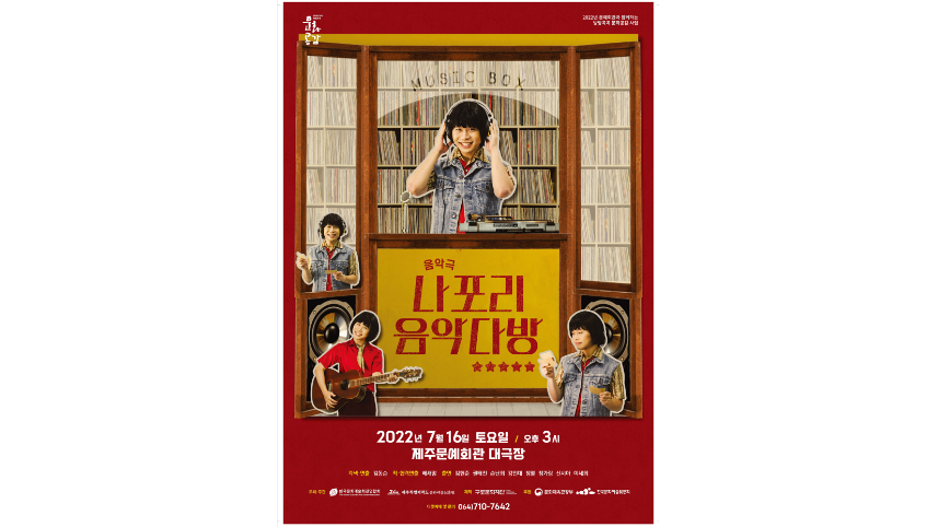 청춘들의 과거와 현재, 그리고 미래.. 나포리 다방 무료 공연