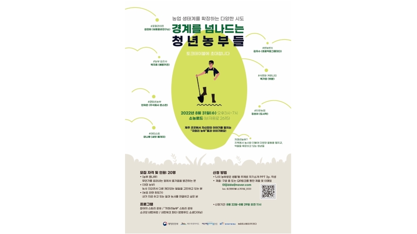 농사에 ‘진심’인 청년들, 모여볼까
