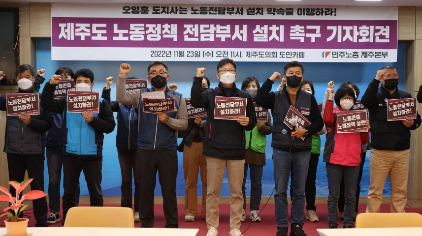 “제주자치도 노동권 담당 3명..전담부서 설치를”