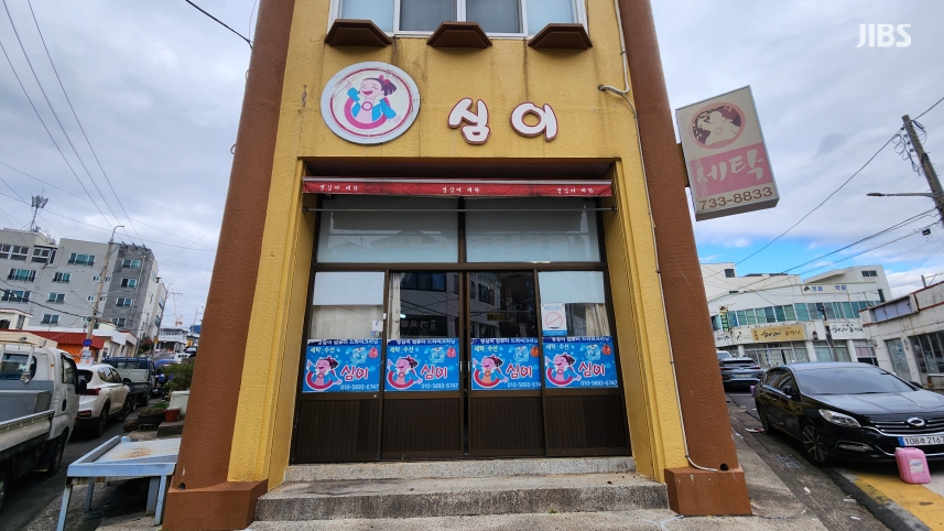 활기 잃은 서귀포 중앙동 원도심? 부활 꿈꾸는 유쾌한 어퍼컷