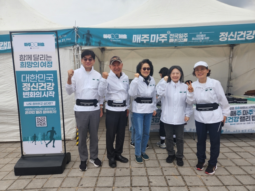 매주마주 같이 달려요 국립정신건강센터 정신건강 캠페인 마무리