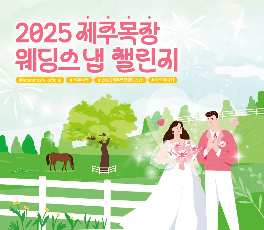 “사랑을 찍으면, 돈이 된다” 신혼부부 웨딩스냅 챌린지.. 총 300만원 ‘탐나는전’  쏟아진다