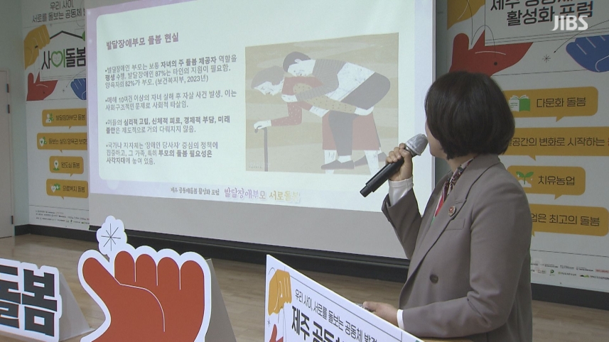 제주에서 돌봄 공동체가 가능할까?.. 1년 동안 실험했더니