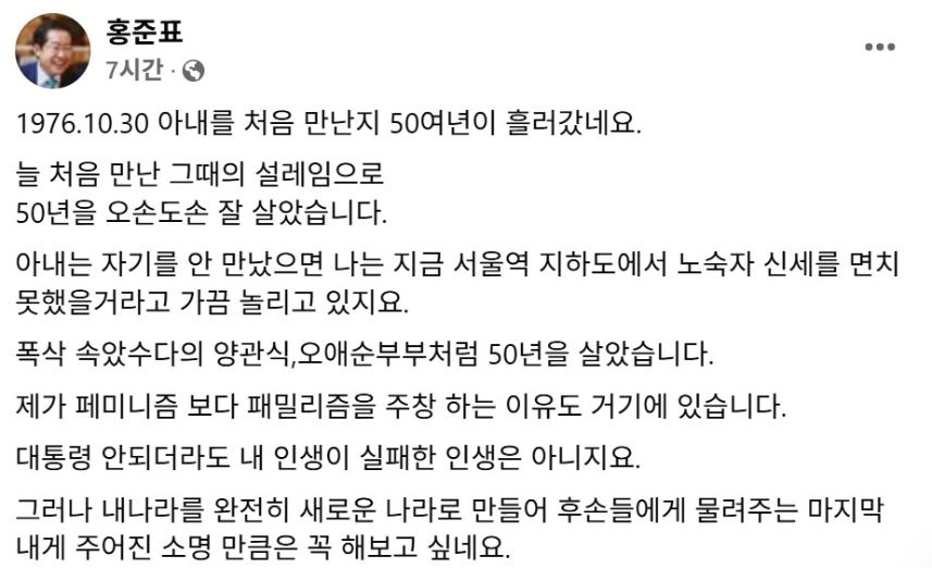 “대통령 못 돼도 실패 아니다”.. 홍준표, 50년 인생관으로 던진 승부수