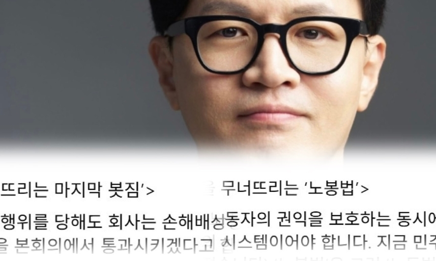 “말이 아니라 행동을 본다”.. 한동훈의 ‘노봉법’ 직격, 시장엔 이미 시그널 갔다