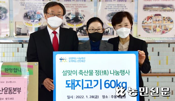 나눔축산, “활발한 나눔…부정적 이미지 개선 앞장”