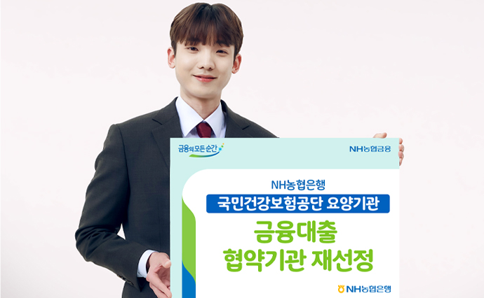 농협은행, 요양기관 금융대출지원 협약기관에 재선정