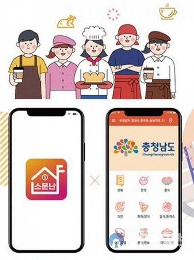 충남형 배달앱 ‘소문난 샵’ 서천·청양에서도 서비스 시작